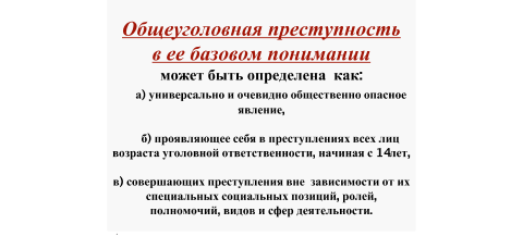 Как уголовным кодексом определяется преступление. Как уголовным кодексом определяется преступление