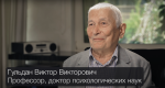 “Виктор Гульдан: интервью со знатоком человеческой души”