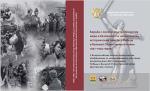 Сборник V Всероссийской научно-практической конференции Сборник материалов V Всероссийской научно-практической конференции с международным участием, приуроченной к 80-й годовщине Победы в Великой Отечественной войне (Долговские чтения)