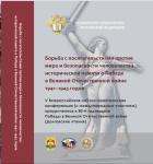Сборник материалов V Всероссийской научно-практической конференции с международным участием, приуроченной к 80-й годовщине Победы в Великой Отечественной войне (Долговские чтения)