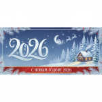 “Поздравление с Новым годом!”