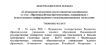 “Приглашение на повышение квалификации”