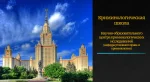 Лекция встреча «Личность преступника: терминологические и сущностные проблемы»